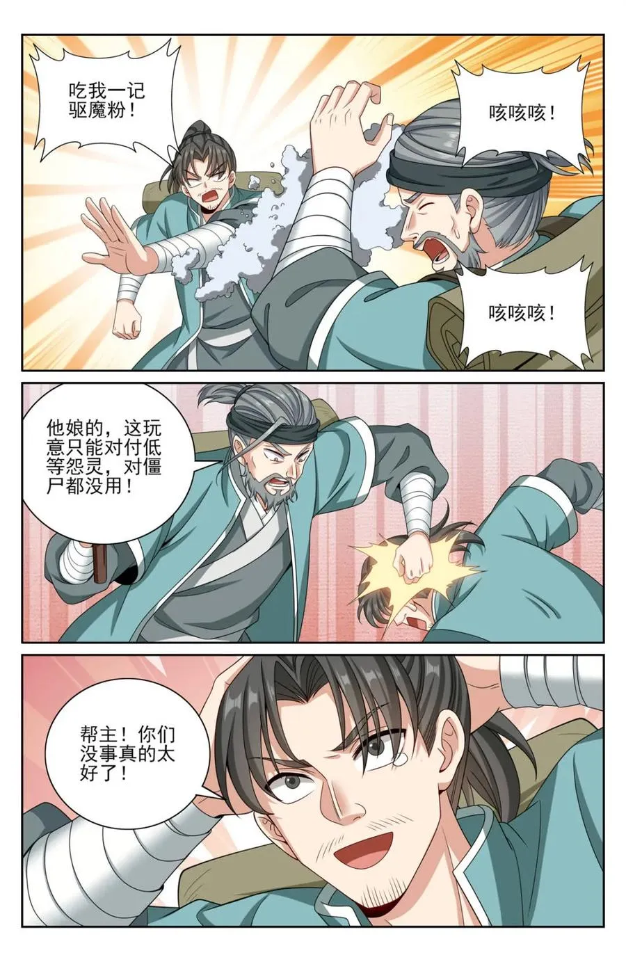 386重逢 第12页