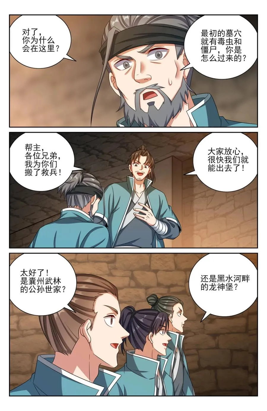 386重逢 第16页