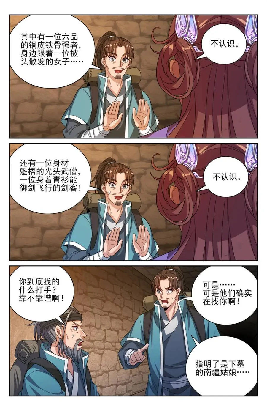 386重逢 第18页