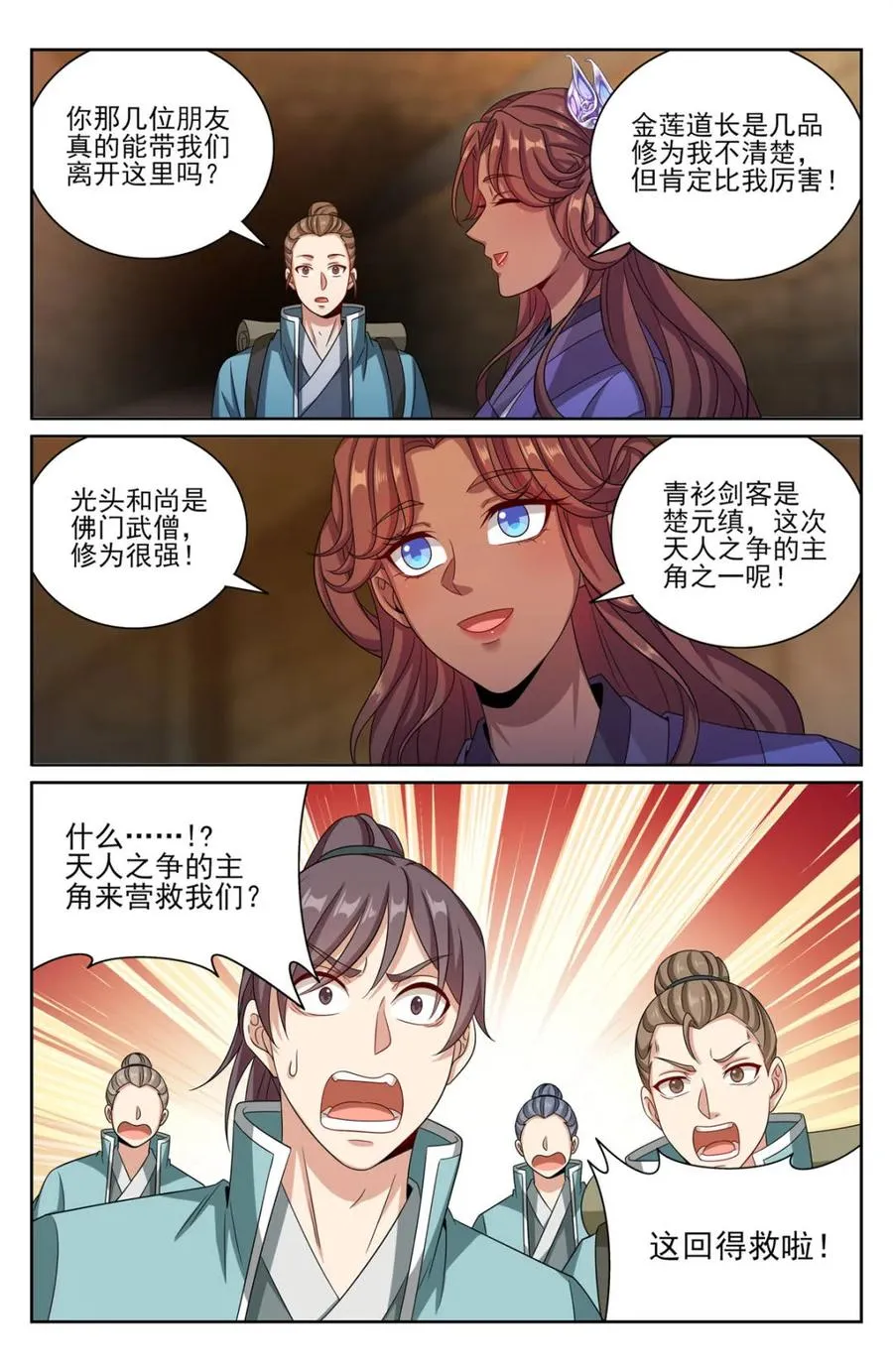 386重逢 第20页