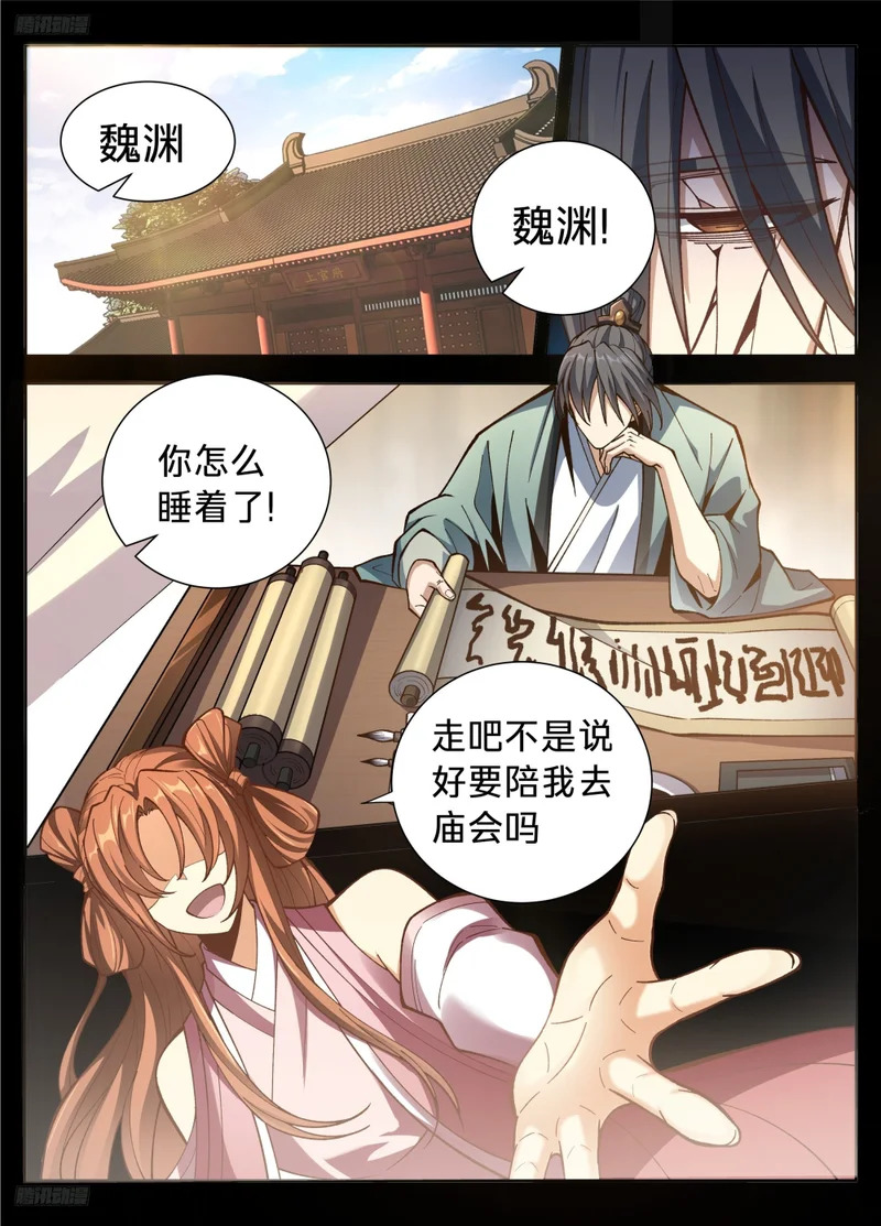 590再无军神 第2页