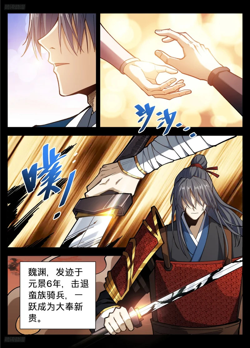 590再无军神 第3页