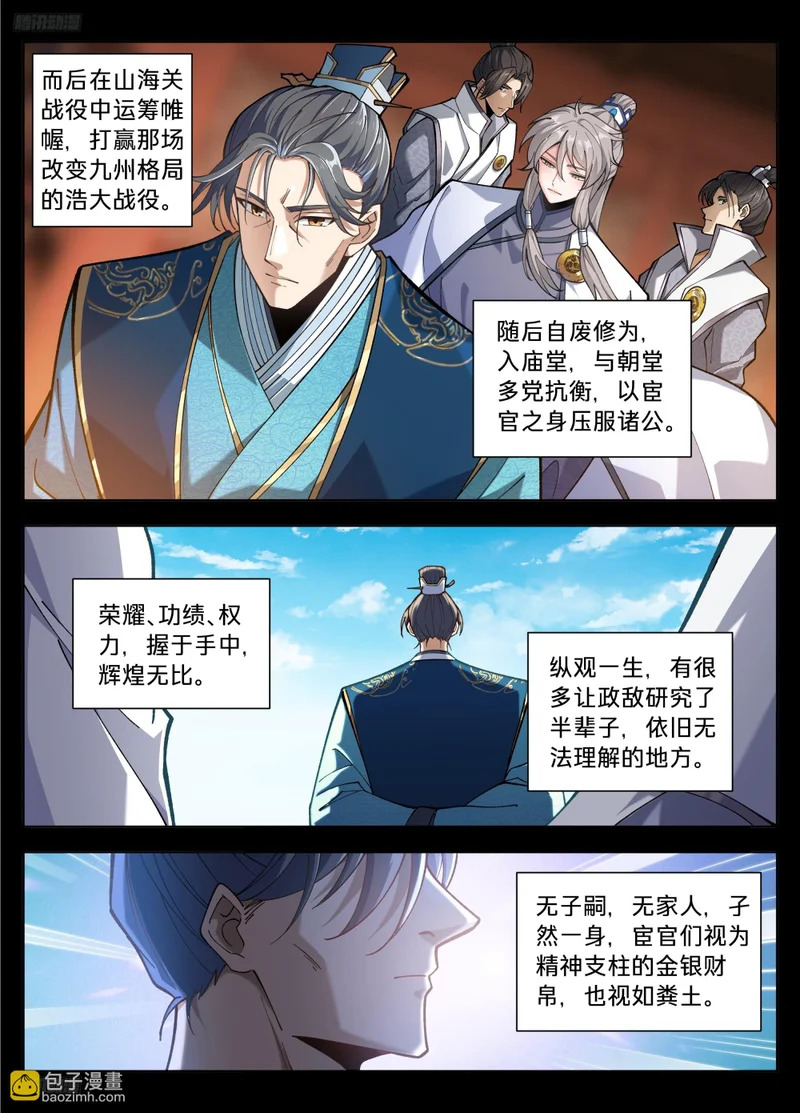 590再无军神 第4页