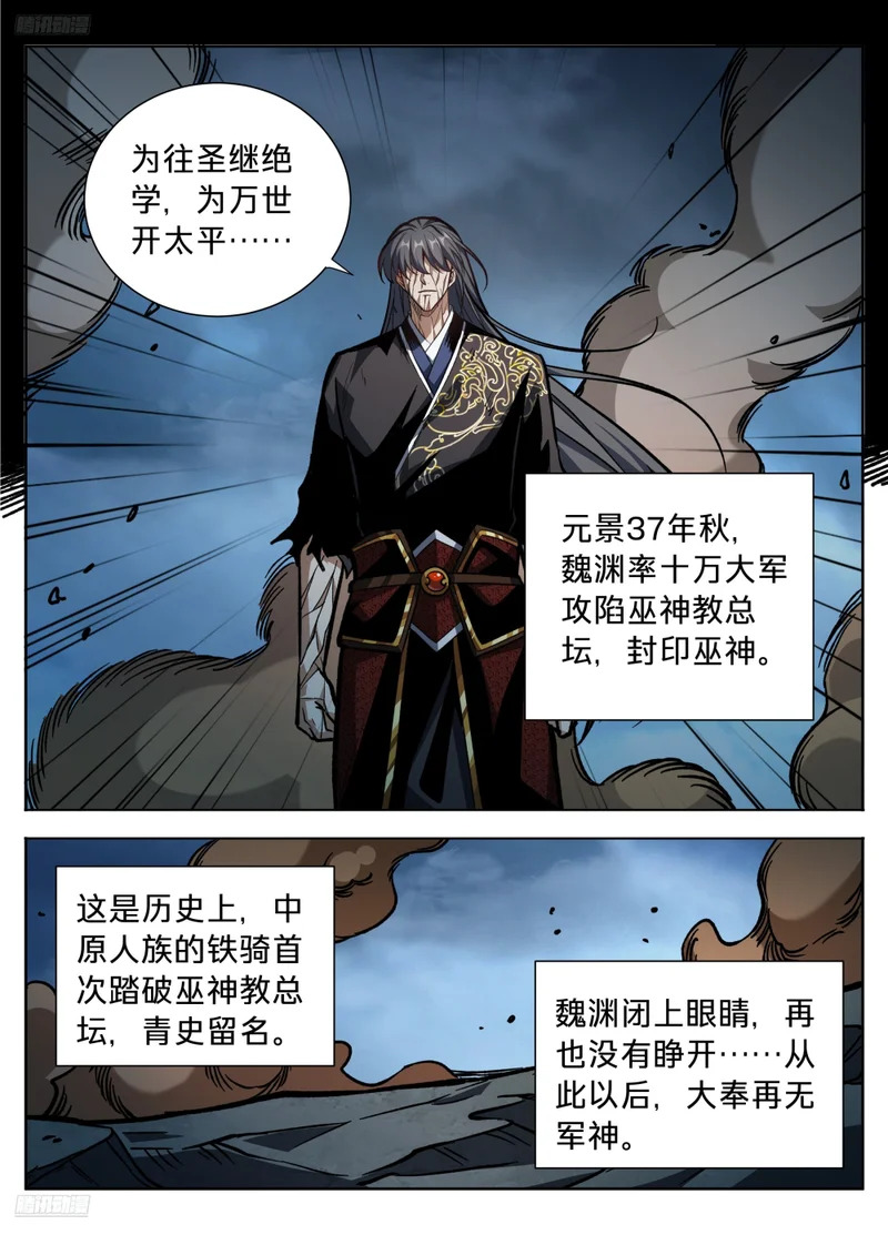 590再无军神 第6页