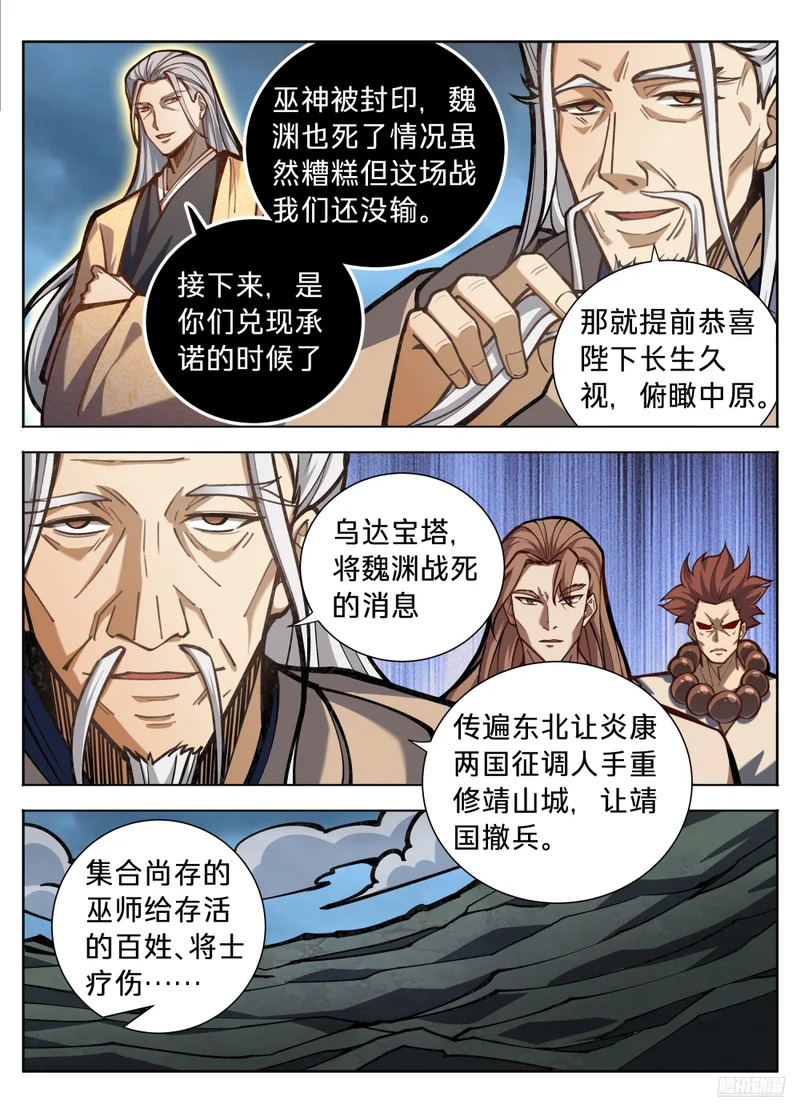 590再无军神 第11页