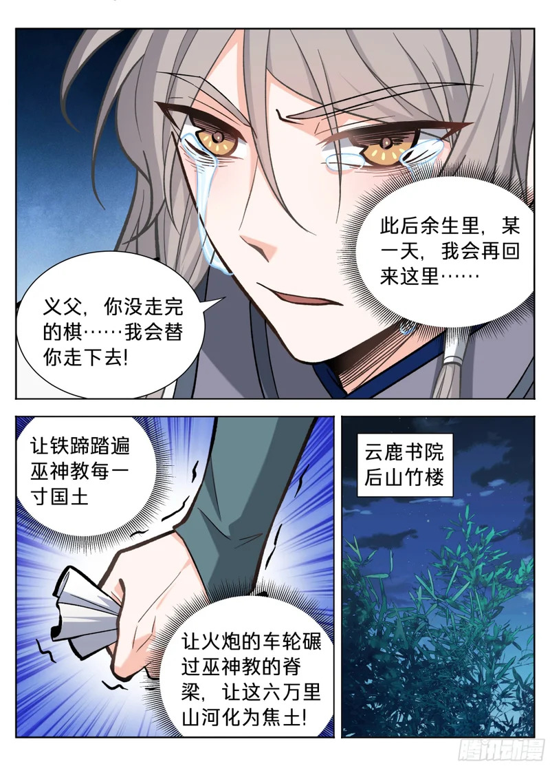 590再无军神 第14页
