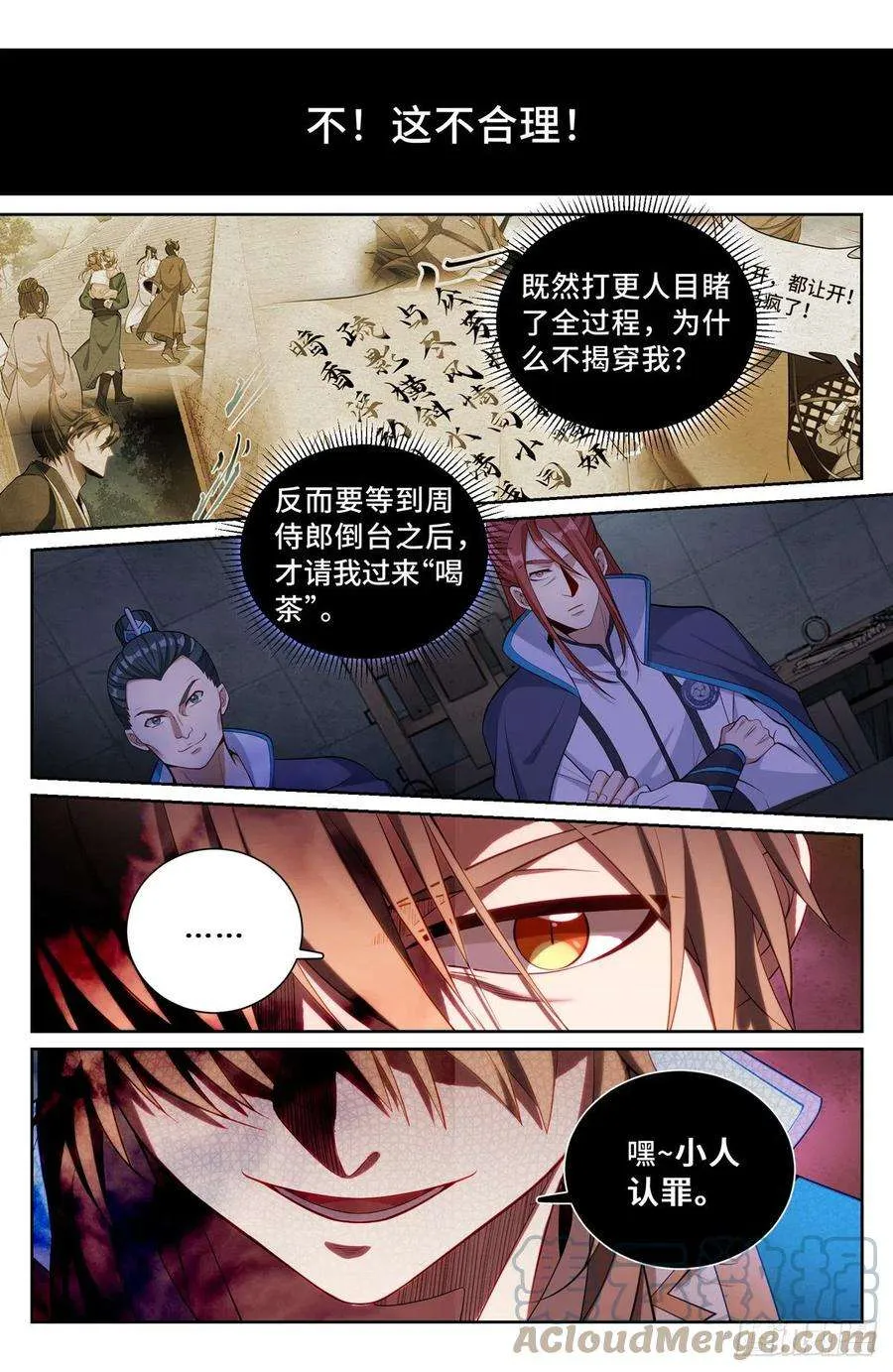 078打更人的邀请 第2页