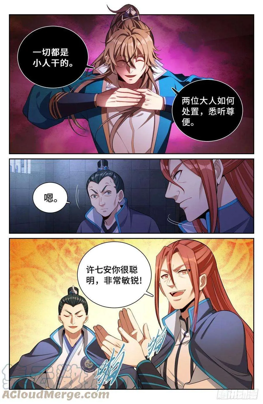 078打更人的邀请 第3页