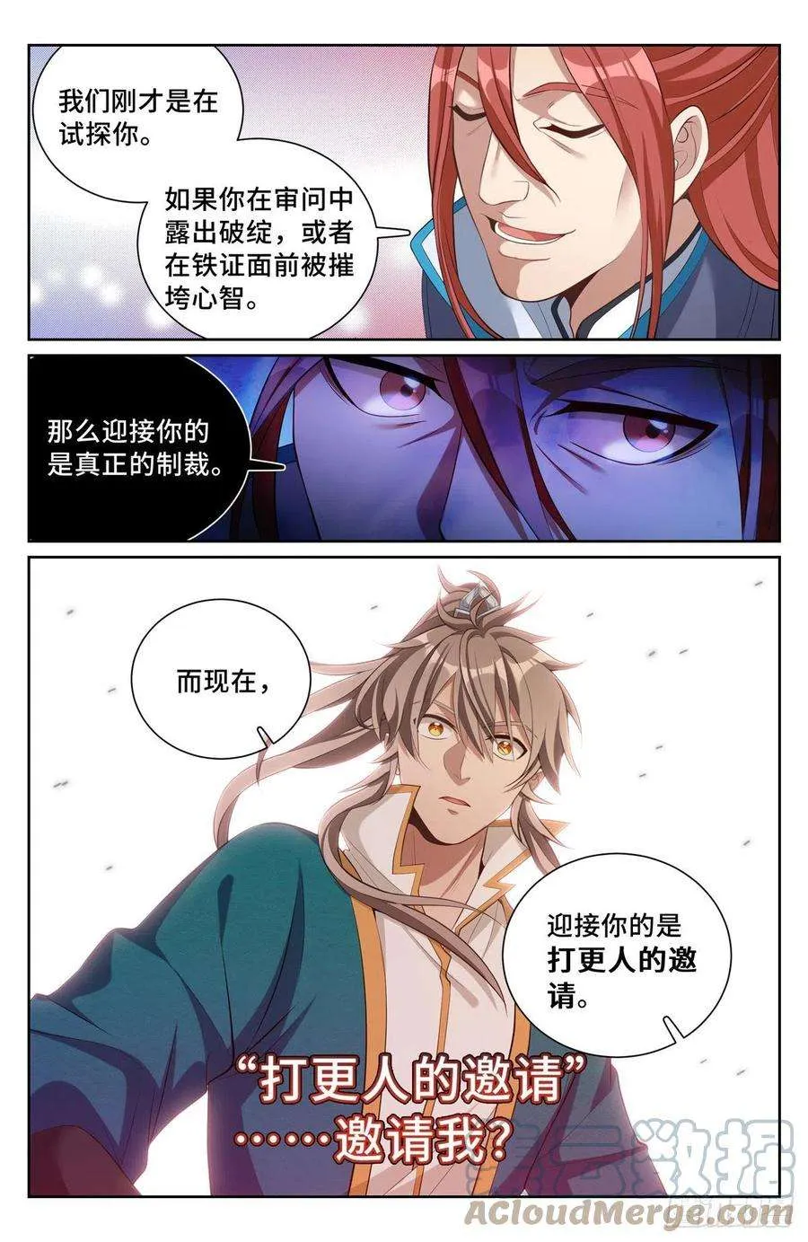 078打更人的邀请 第4页