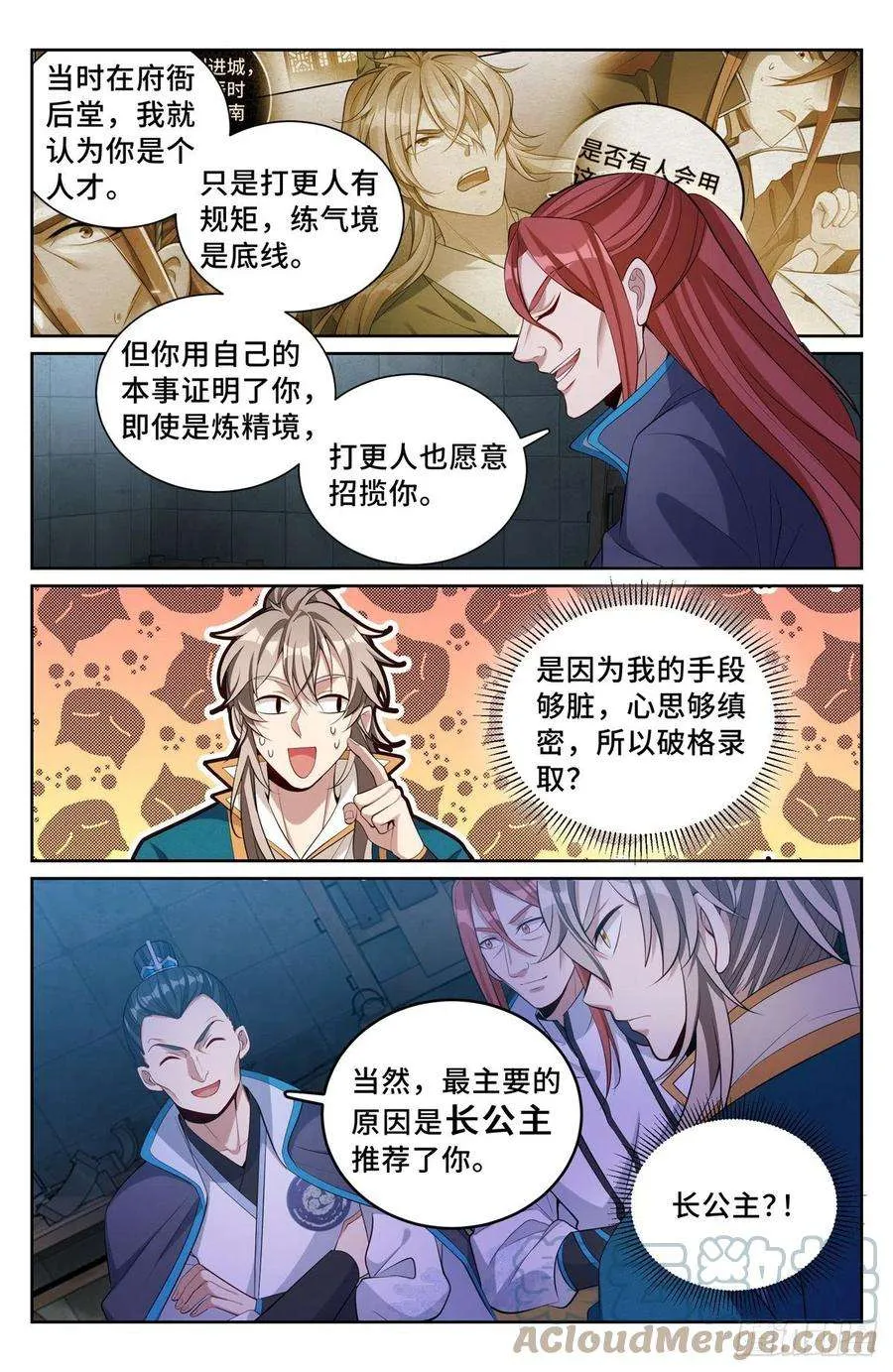 078打更人的邀请 第5页