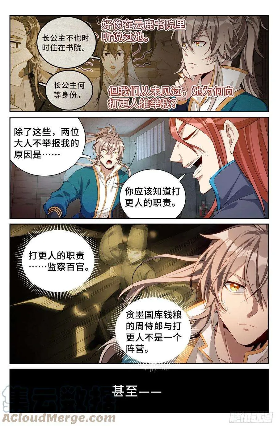 078打更人的邀请 第6页