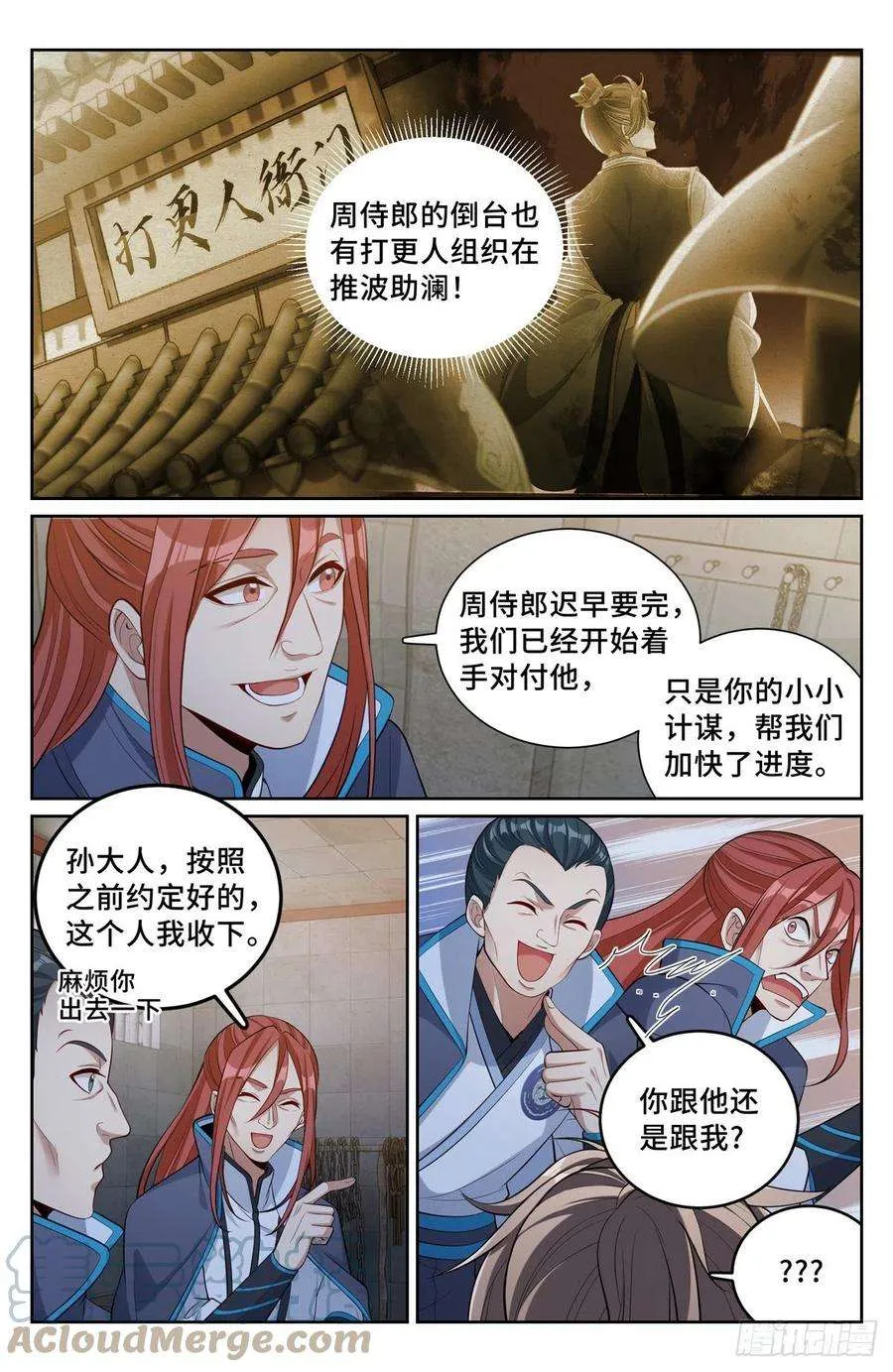 078打更人的邀请 第7页