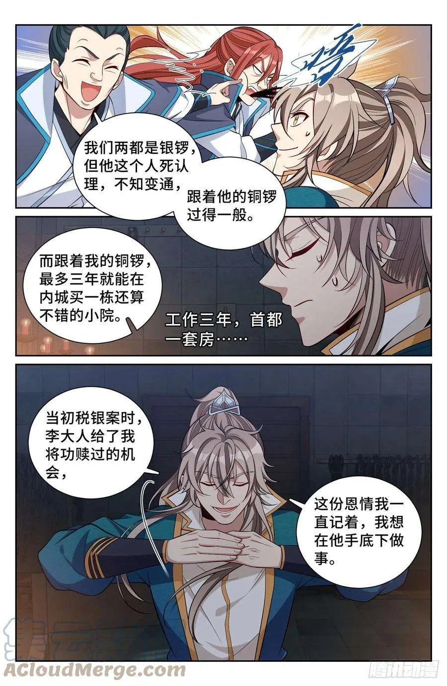 078打更人的邀请 第8页