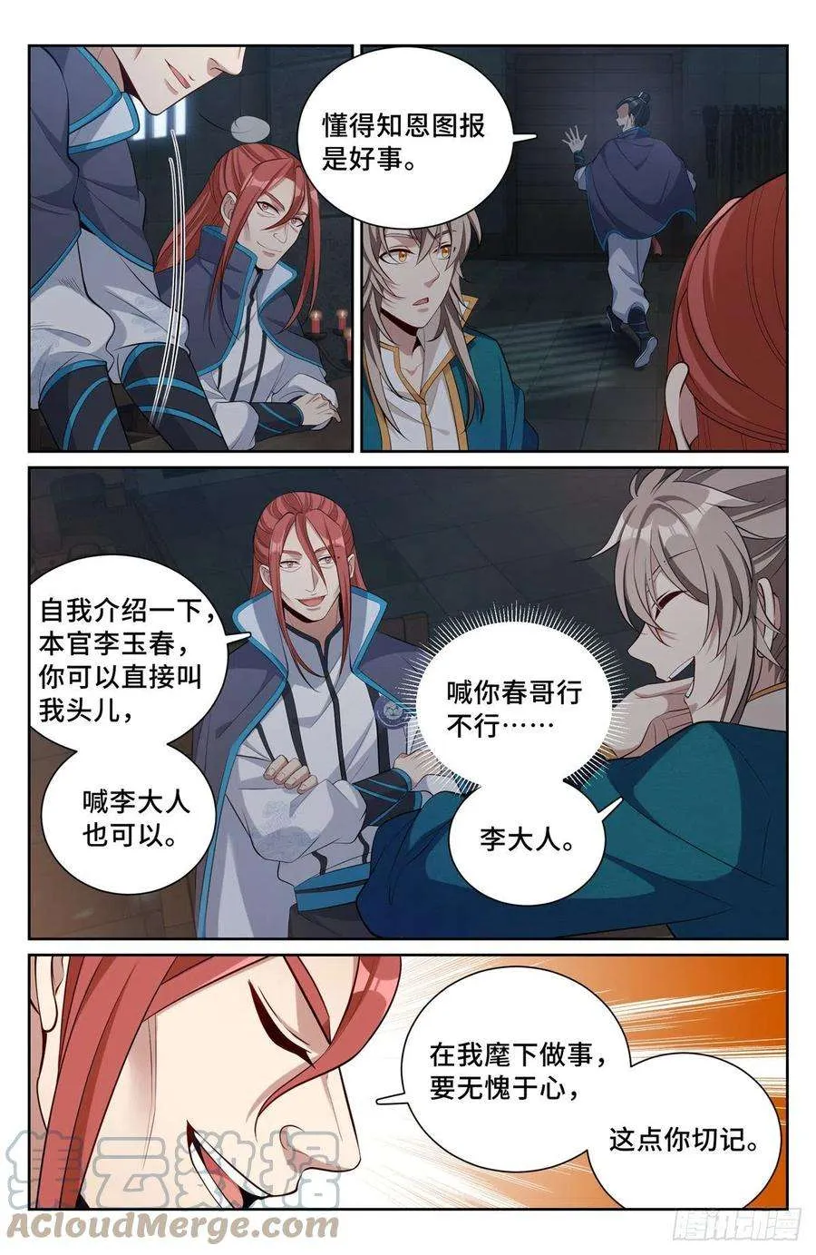 078打更人的邀请 第9页