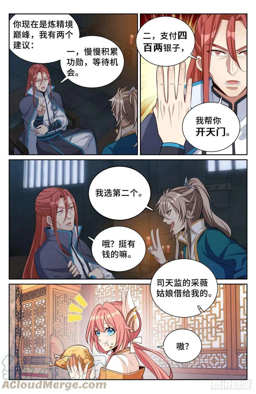 078打更人的邀请 第11页
