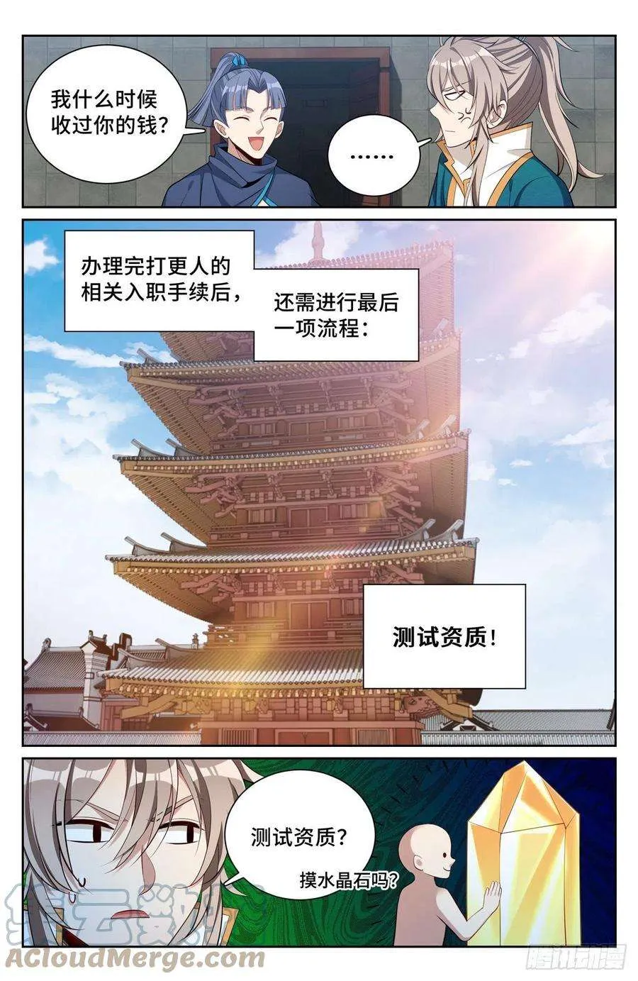 078打更人的邀请 第13页