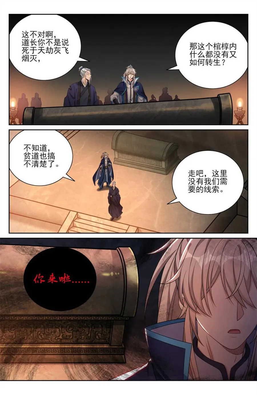 389邪物苏醒 第2页