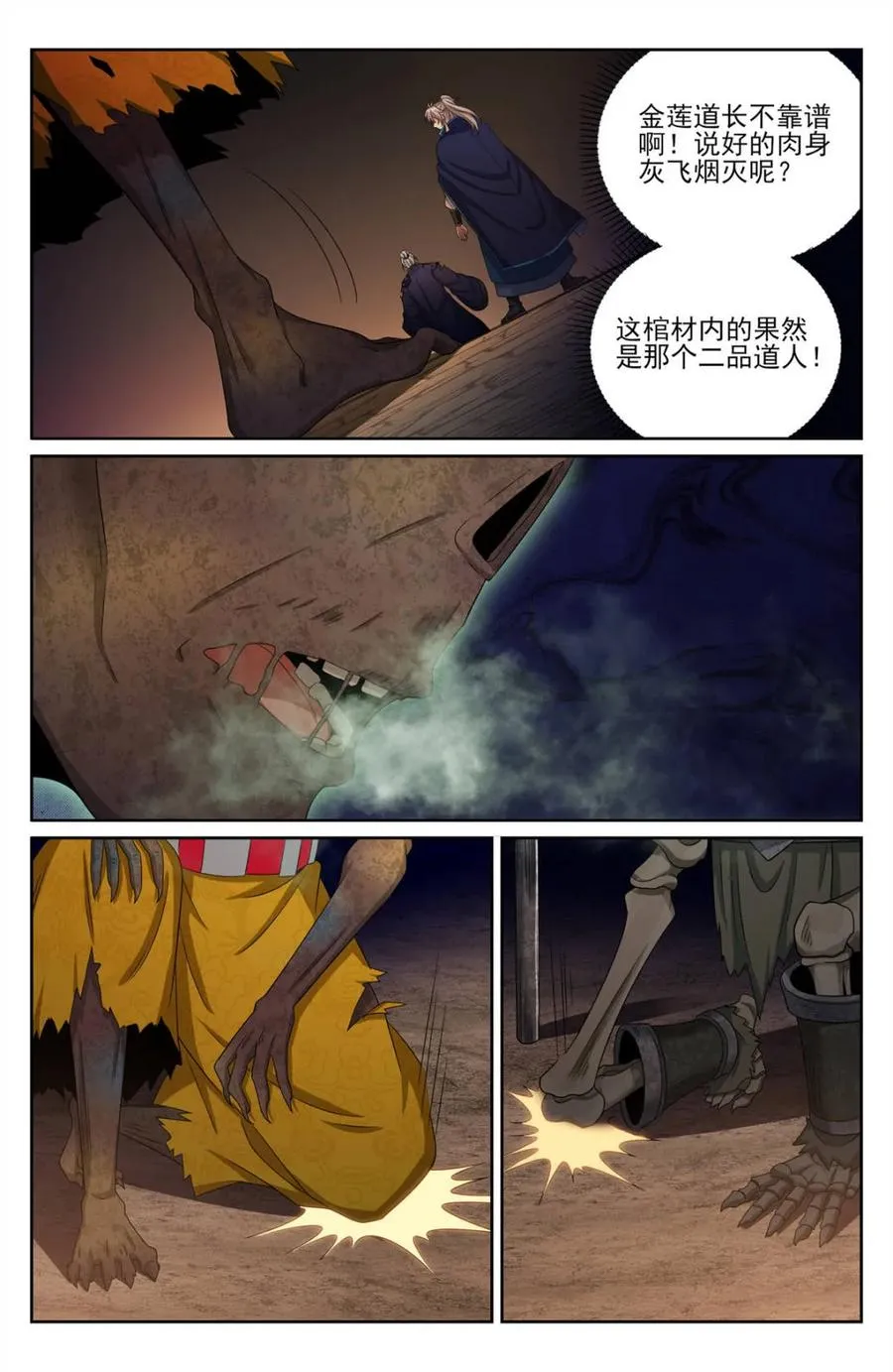 389邪物苏醒 第8页