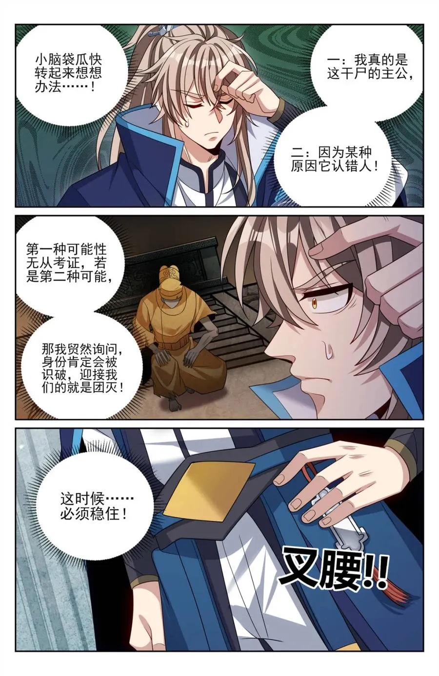 389邪物苏醒 第12页