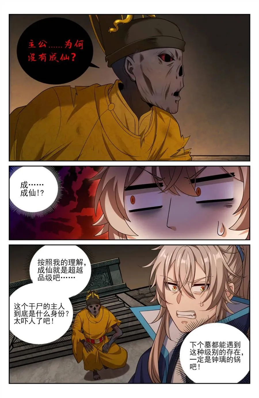 389邪物苏醒 第14页