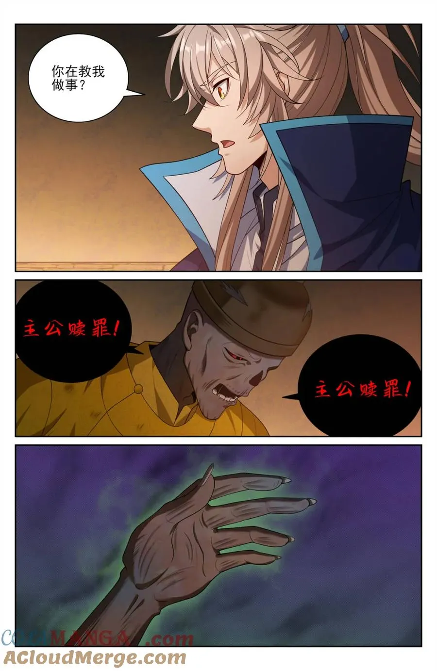 389邪物苏醒 第15页