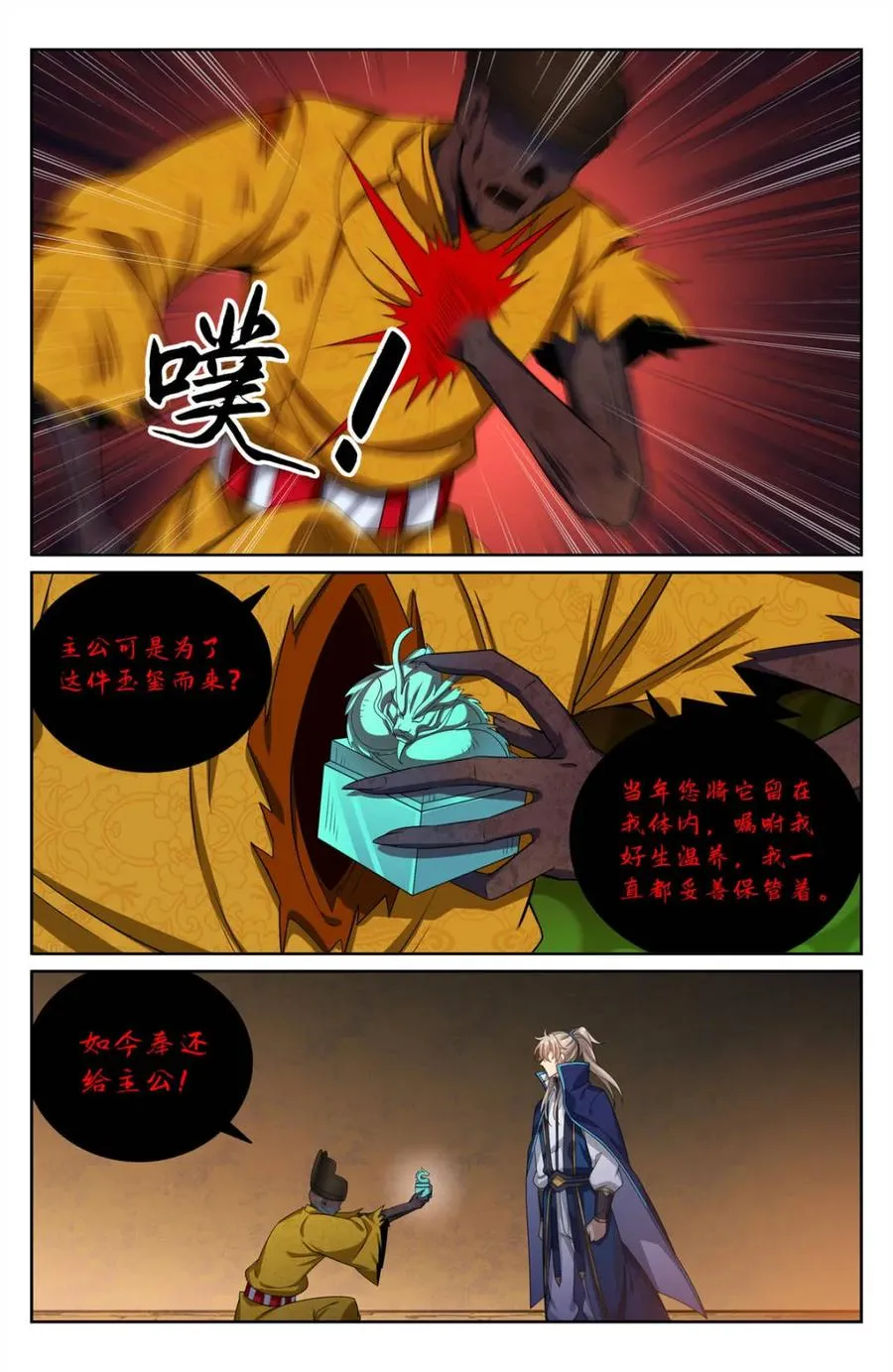 389邪物苏醒 第16页
