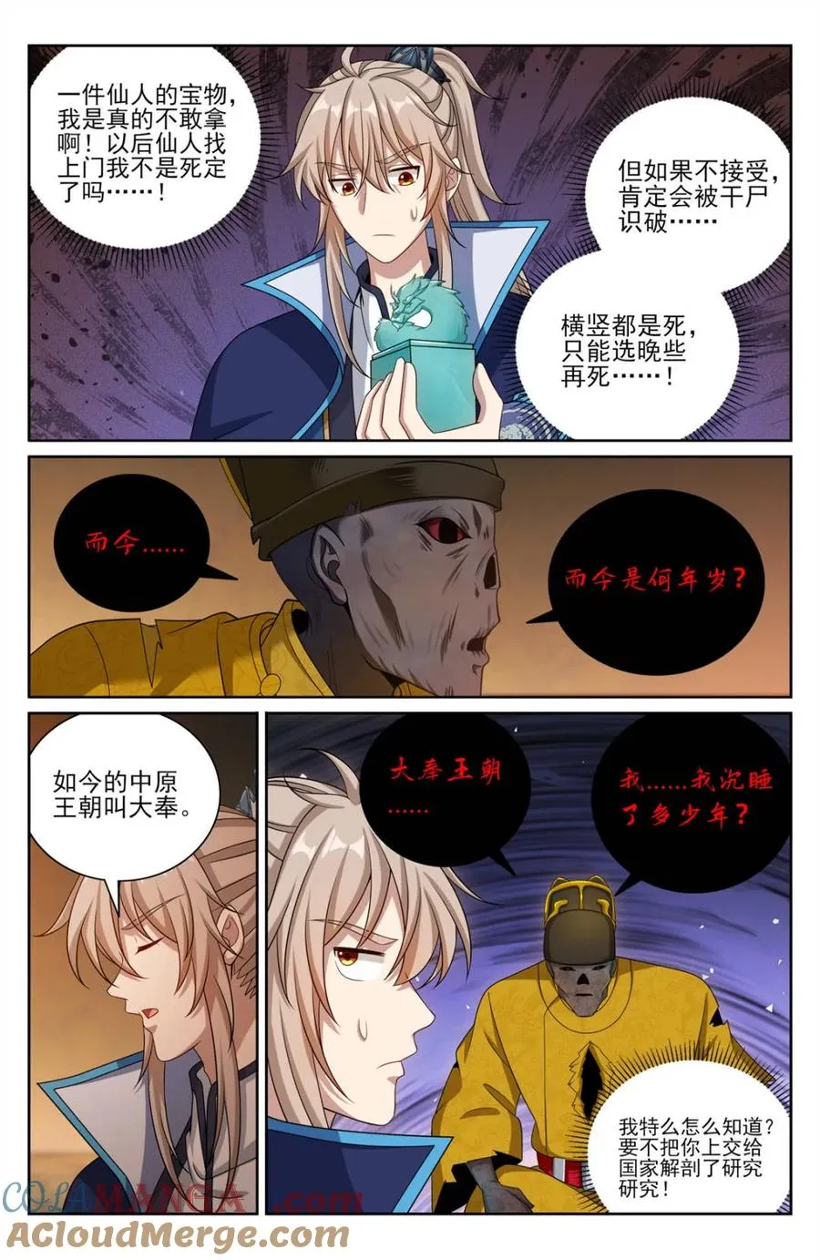 389邪物苏醒 第17页