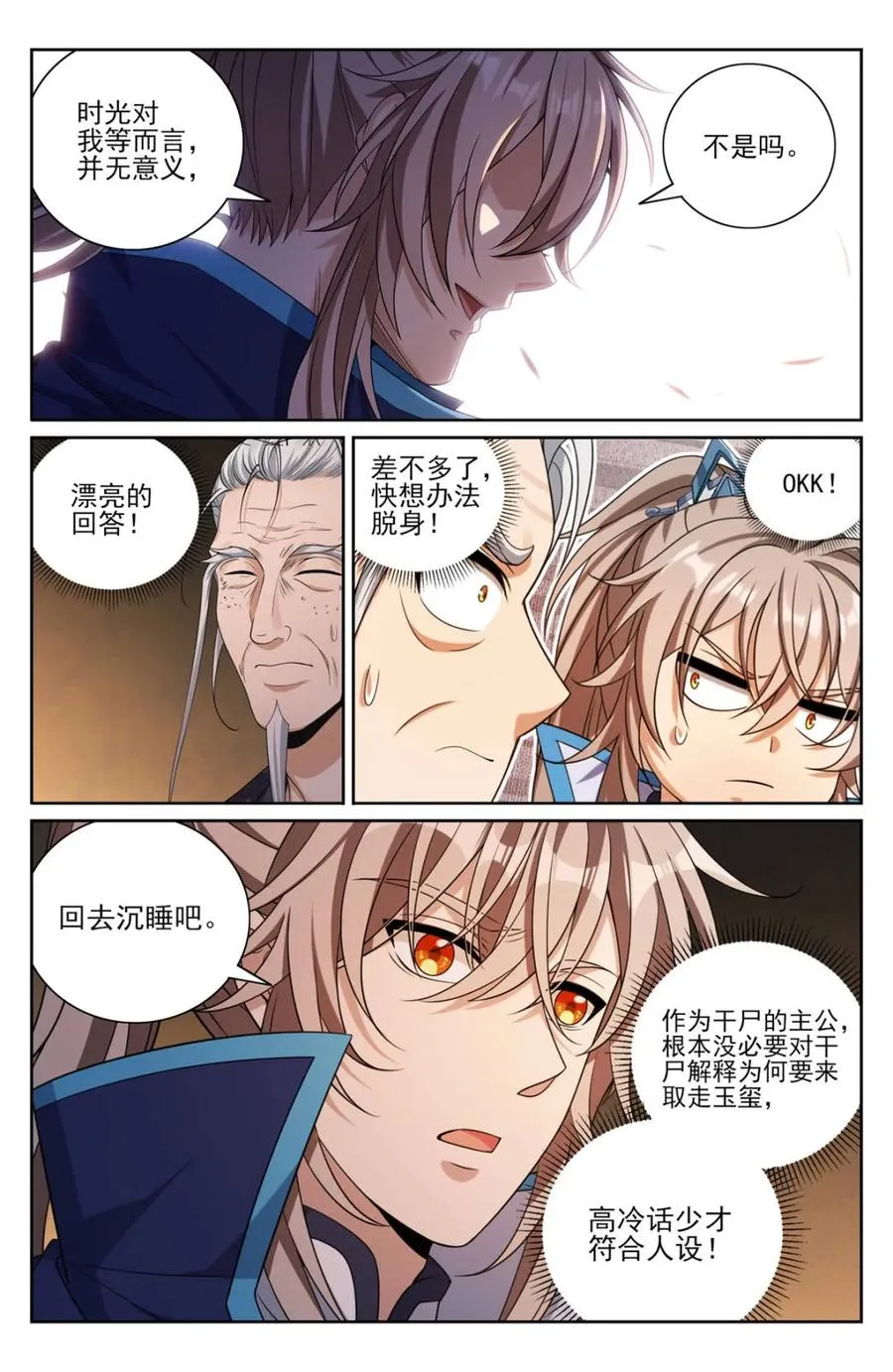 389邪物苏醒 第18页