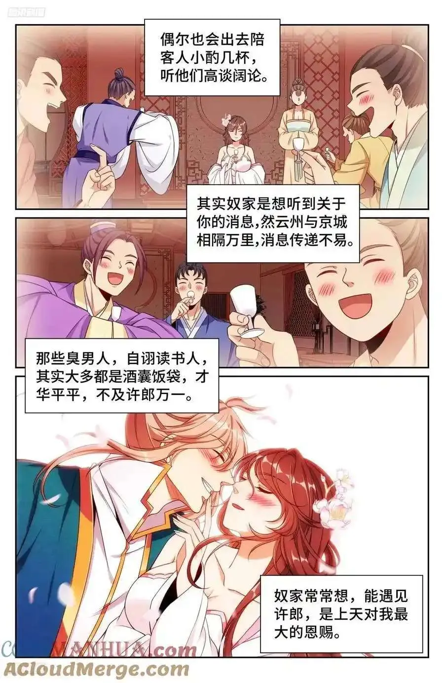 279许七安的信 第3页