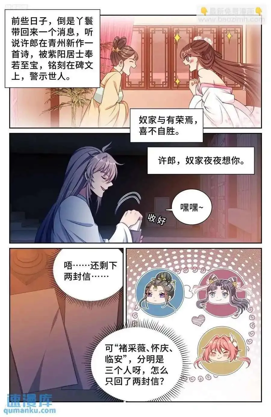 279许七安的信 第4页