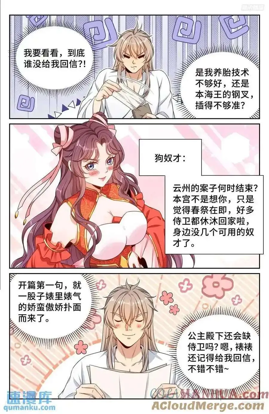 279许七安的信 第5页