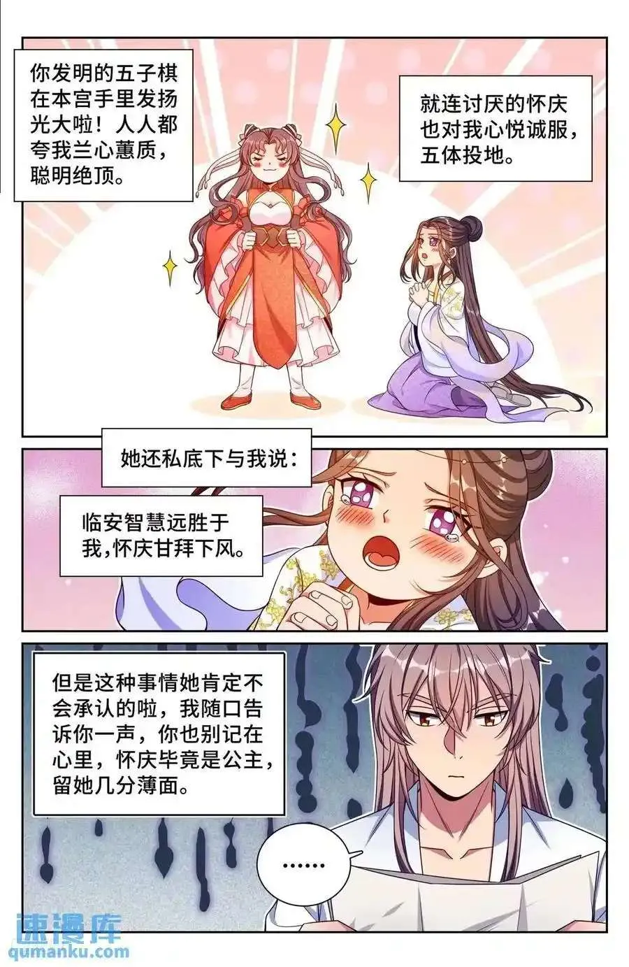 279许七安的信 第6页