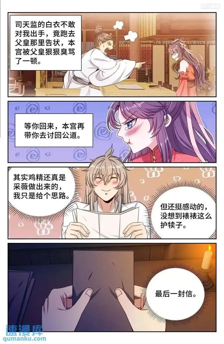 279许七安的信 第8页