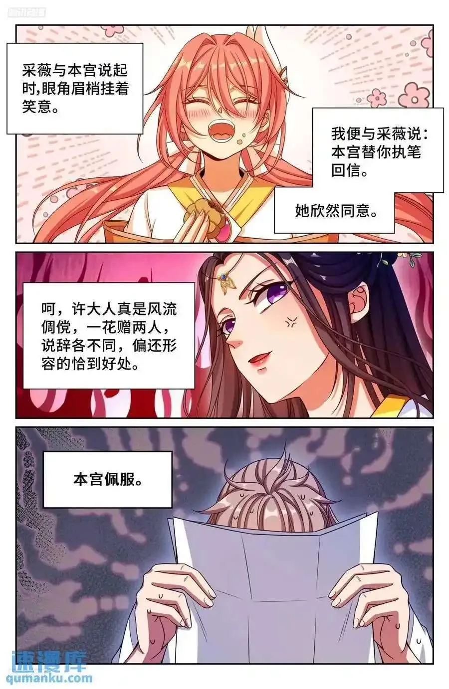 279许七安的信 第12页