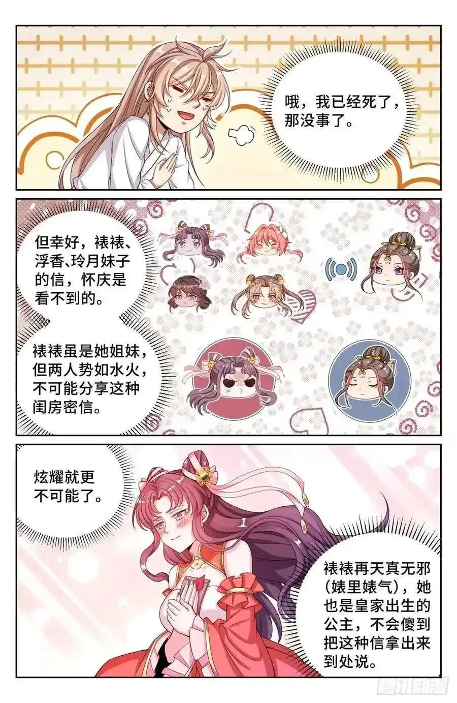 279许七安的信 第14页