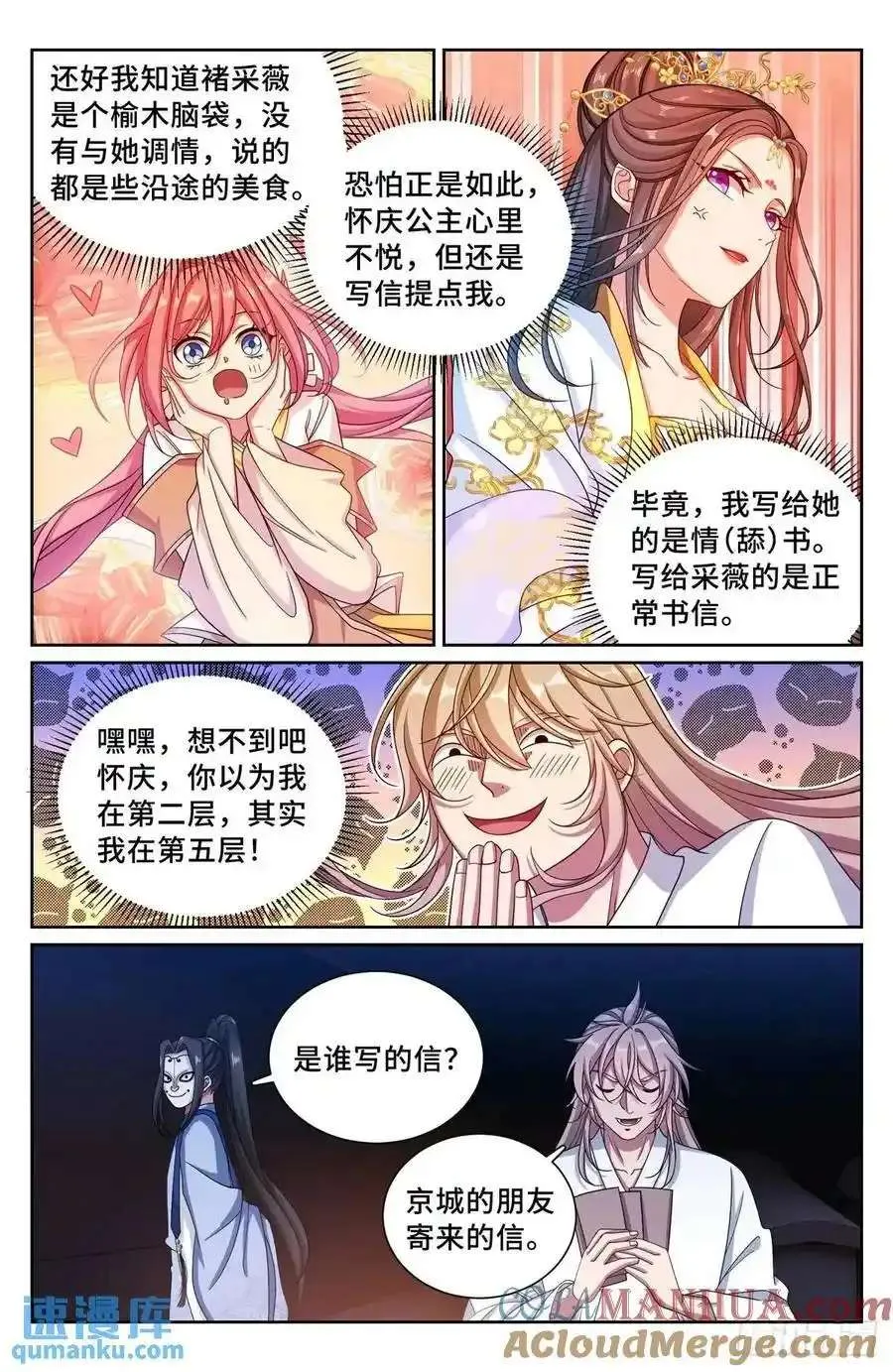 279许七安的信 第15页