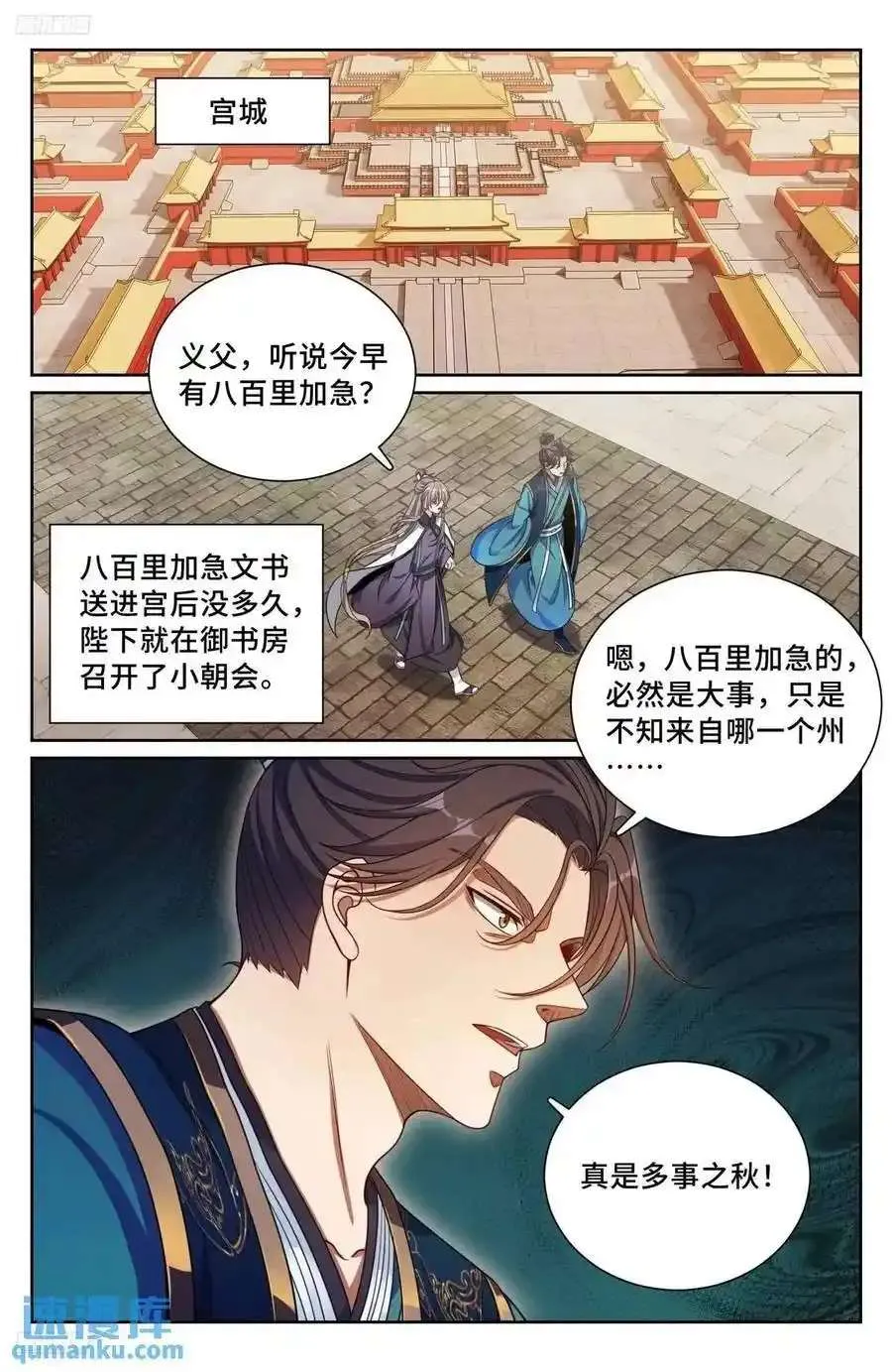279许七安的信 第21页