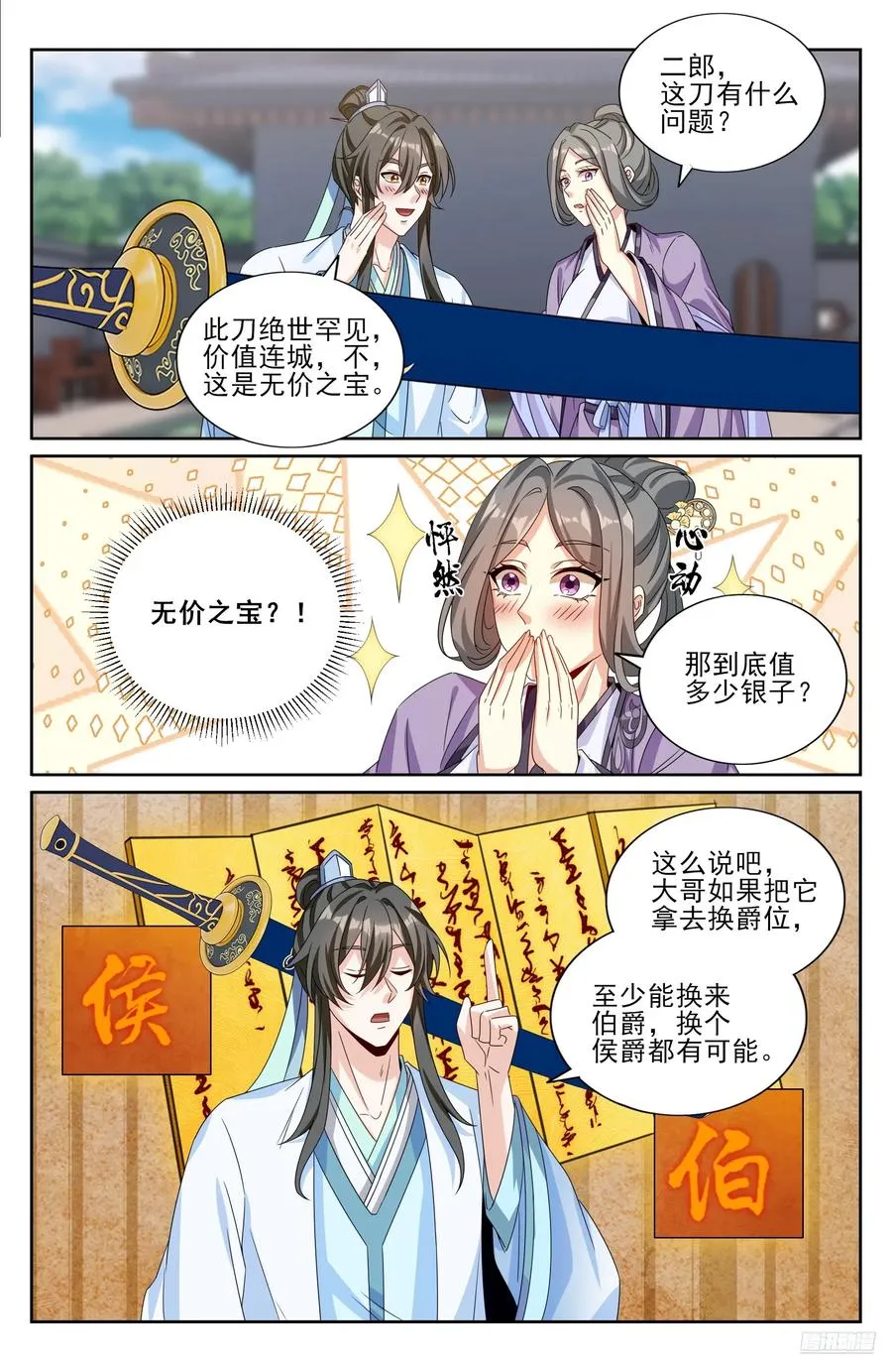 523苦肉计 第6页
