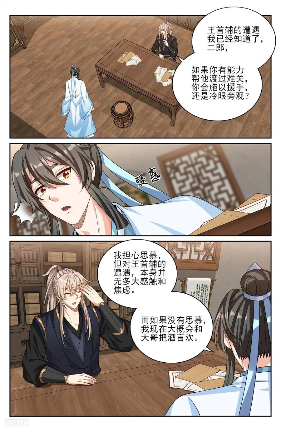 523苦肉计 第8页