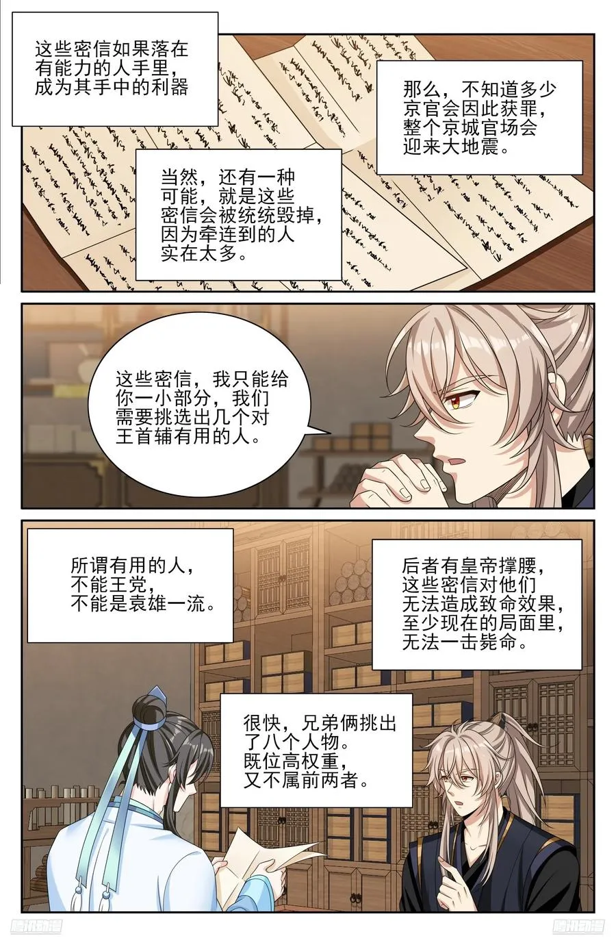 523苦肉计 第10页