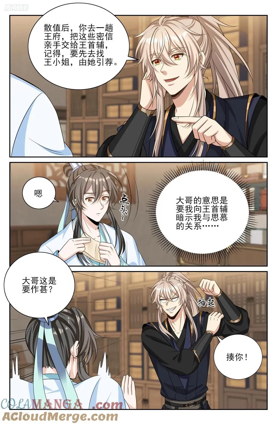 523苦肉计 第11页