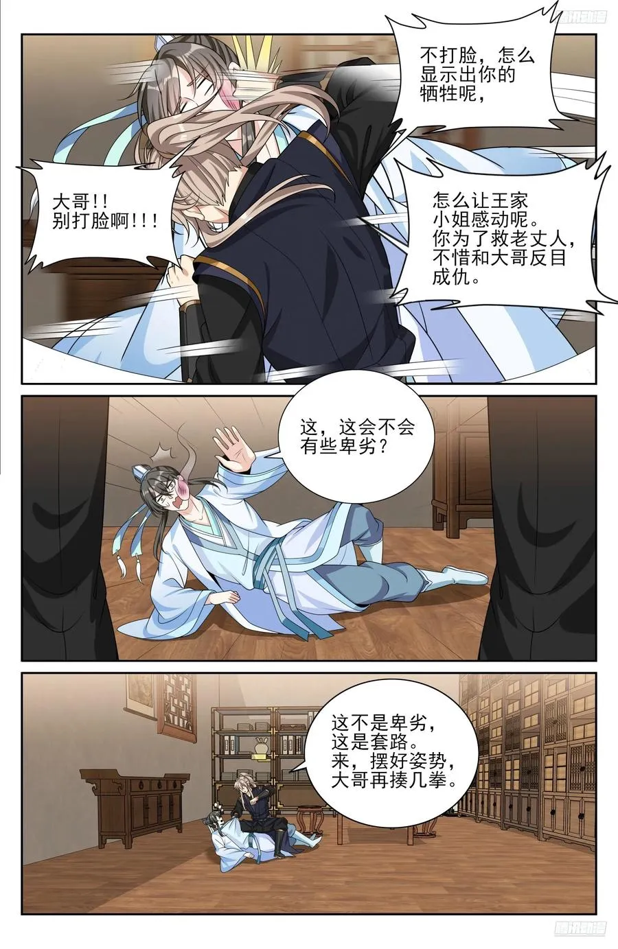 523苦肉计 第12页