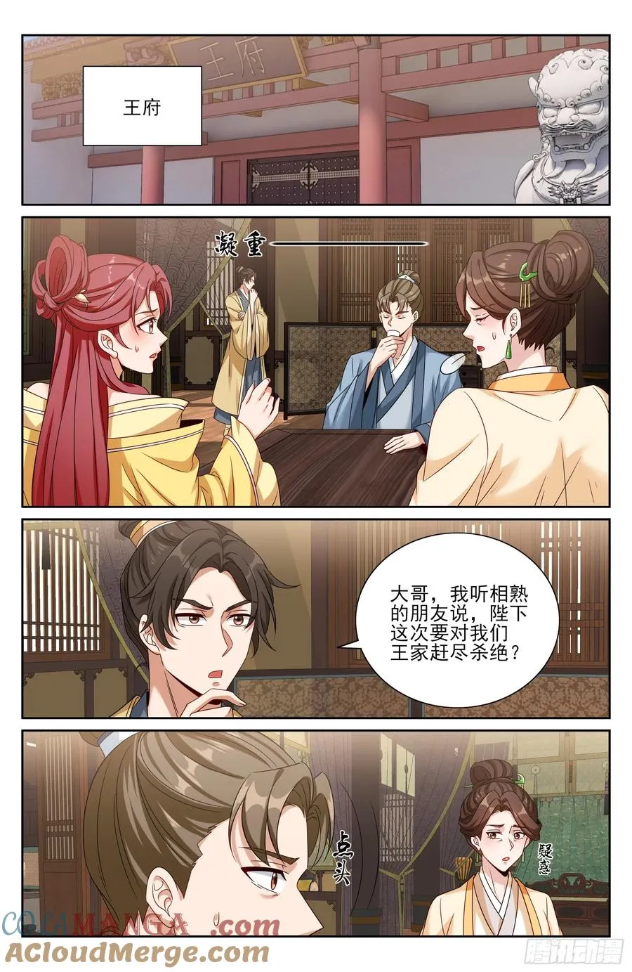 523苦肉计 第15页