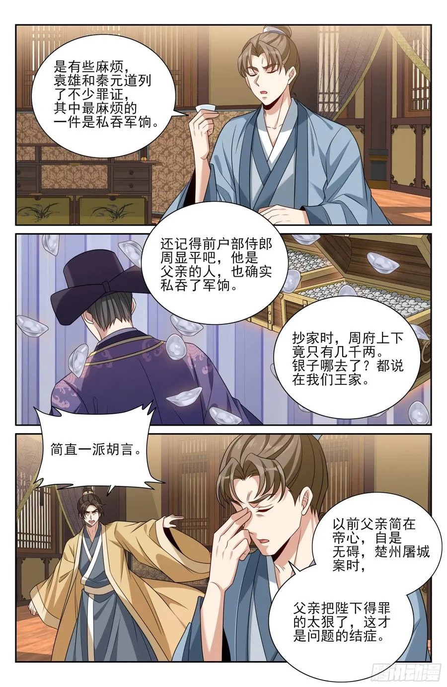 523苦肉计 第16页