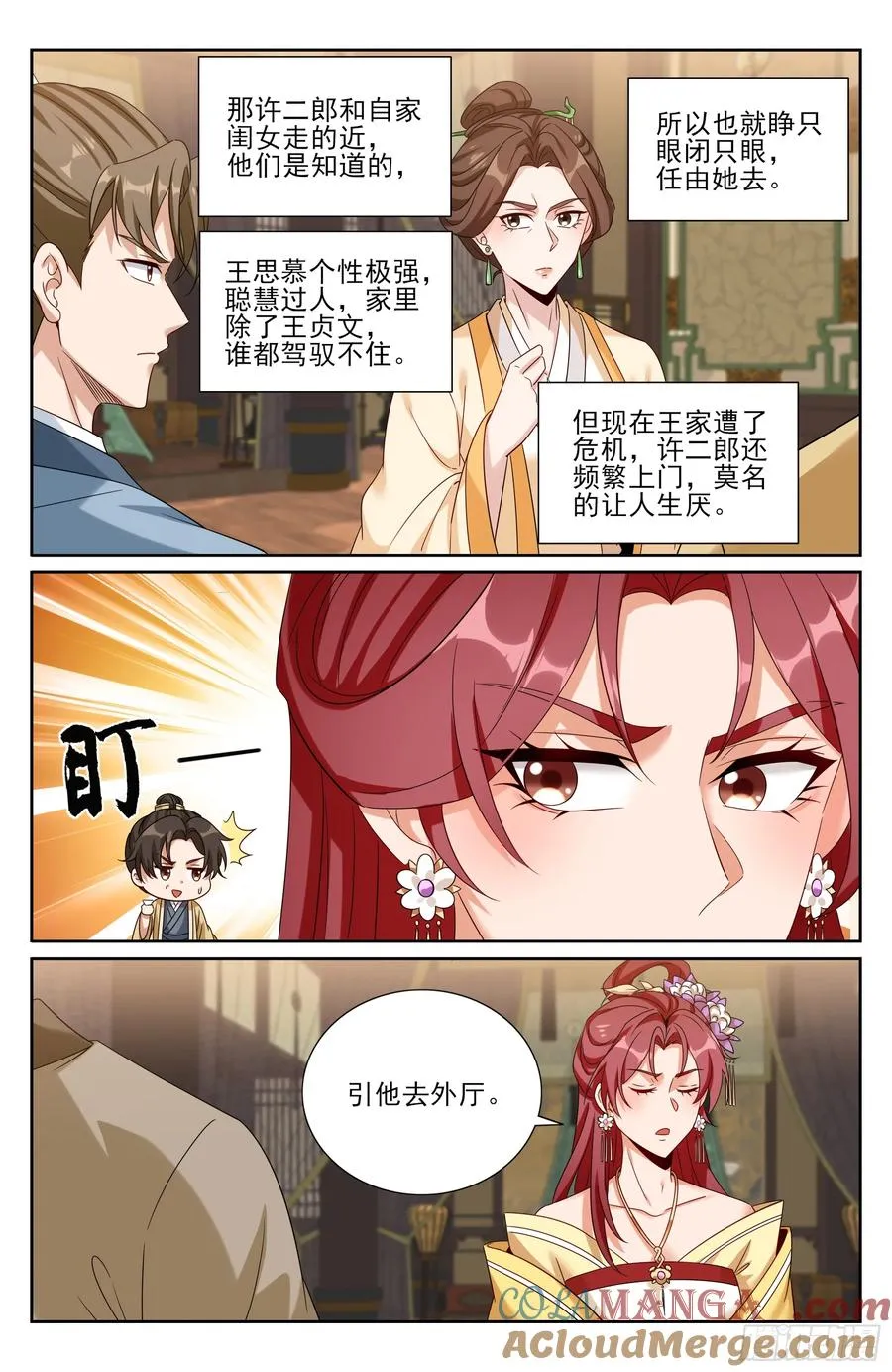 523苦肉计 第19页