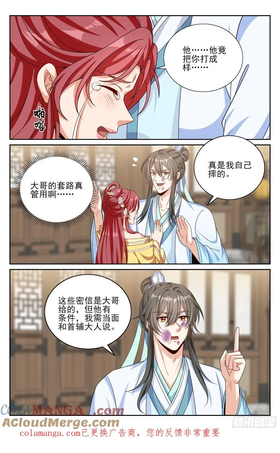 523苦肉计 第23页