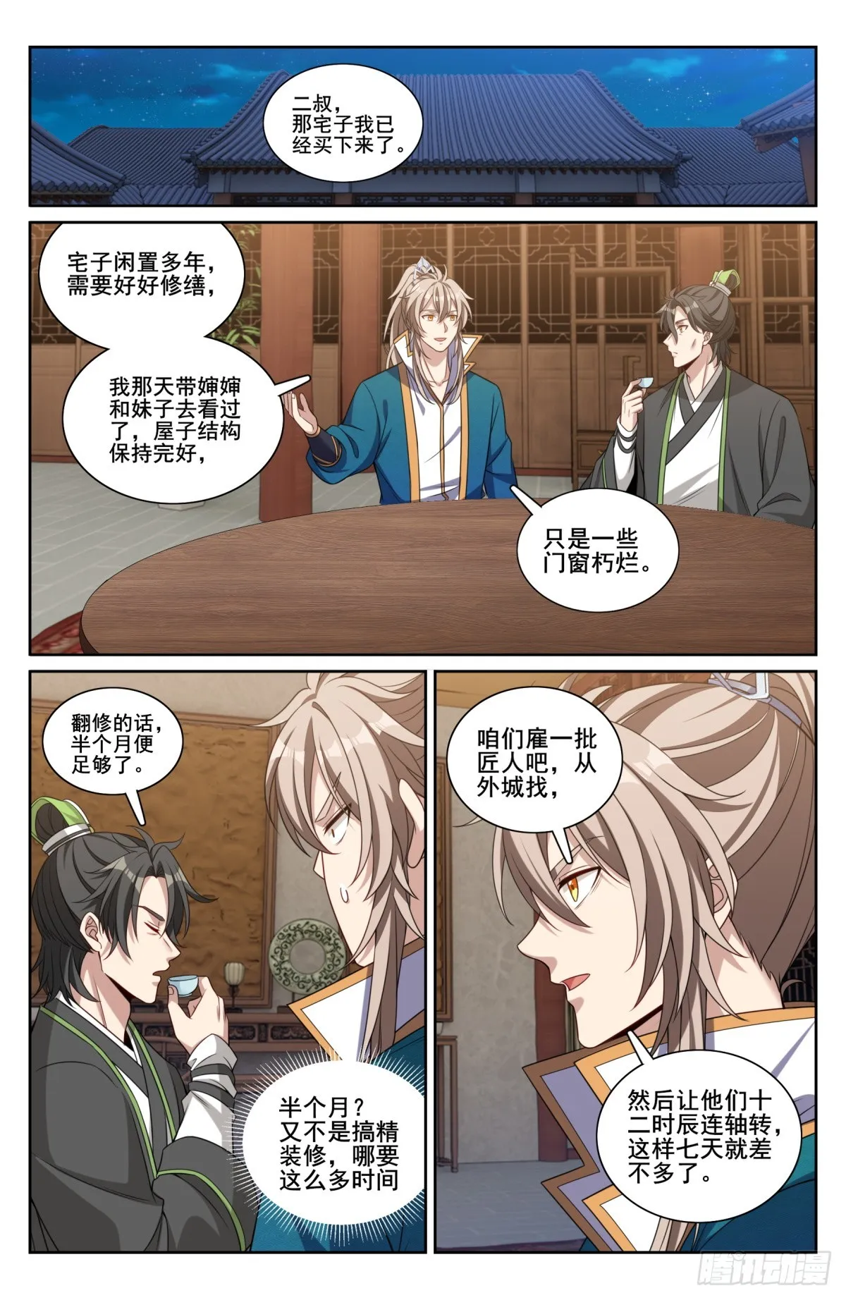 208新宅购入 第20页