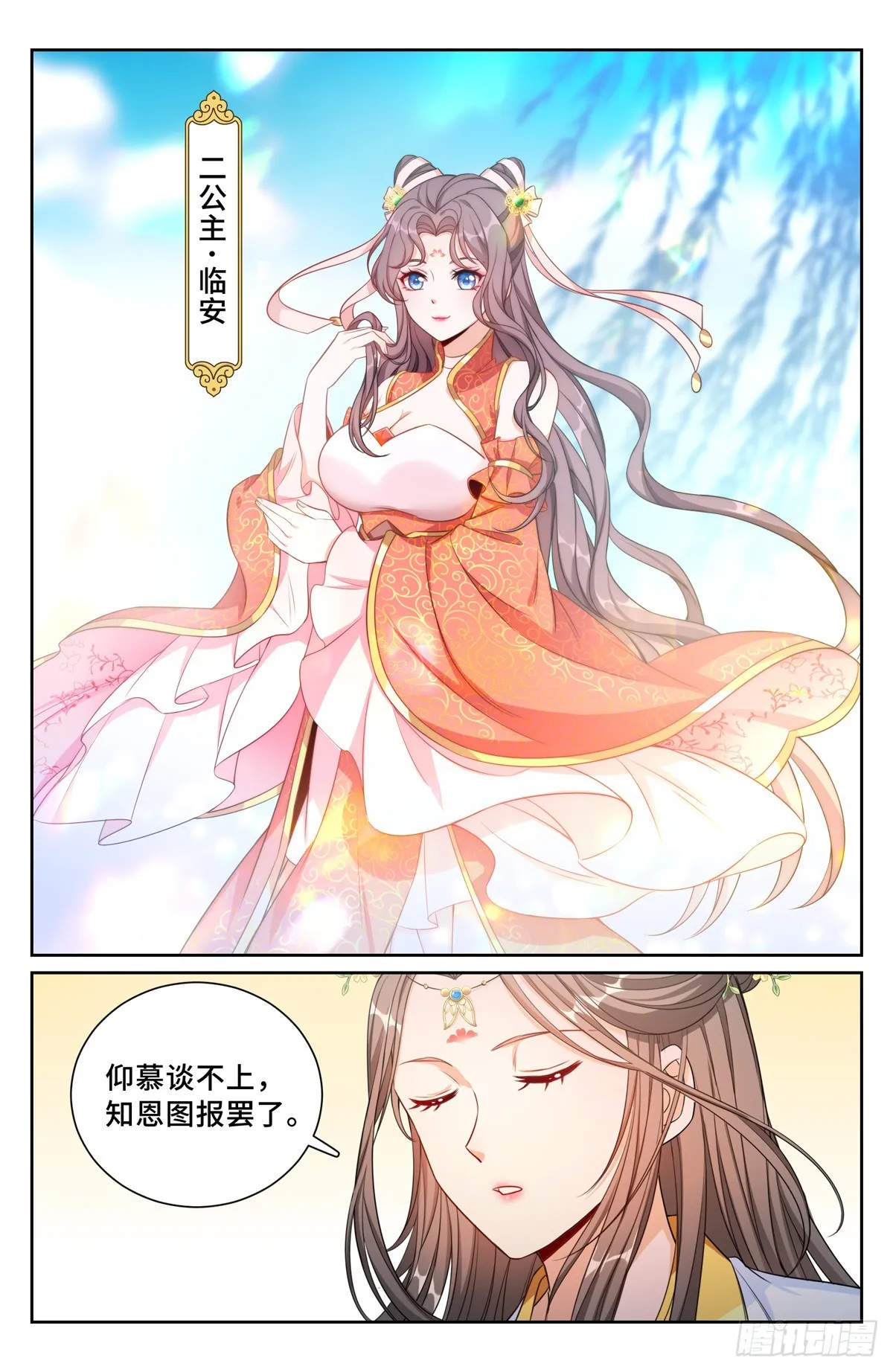 124二公主临安 第6页