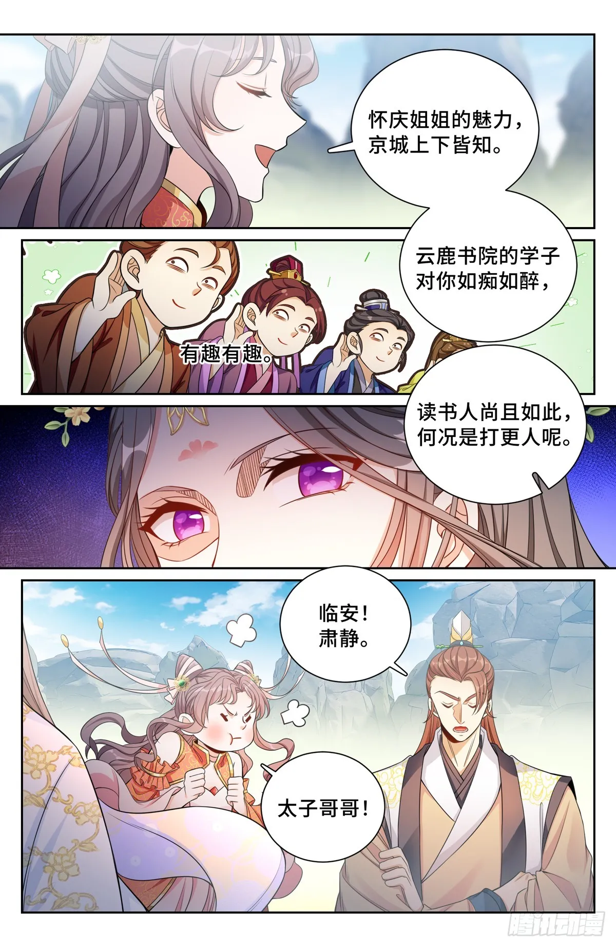 124二公主临安 第7页