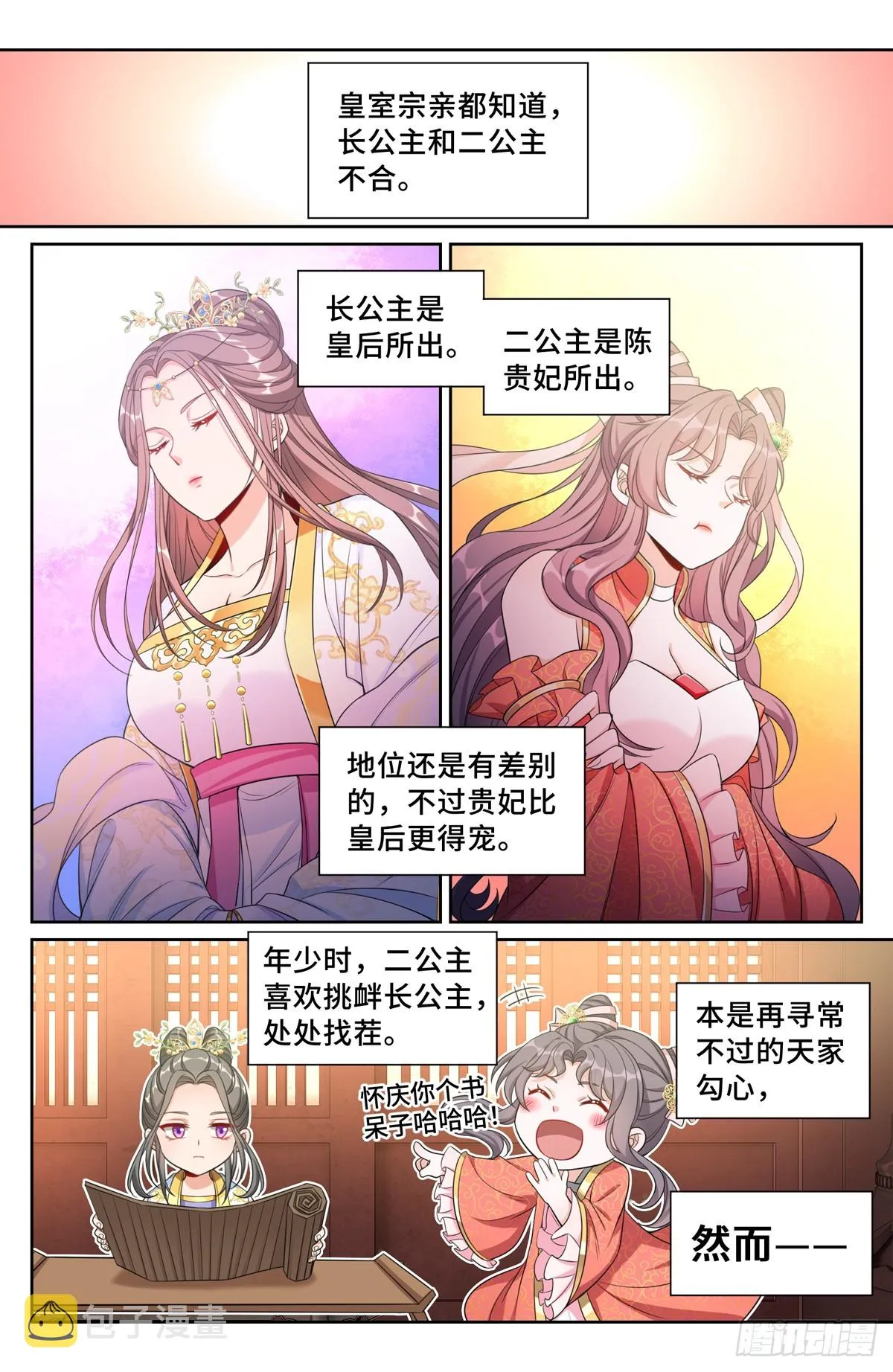 124二公主临安 第8页